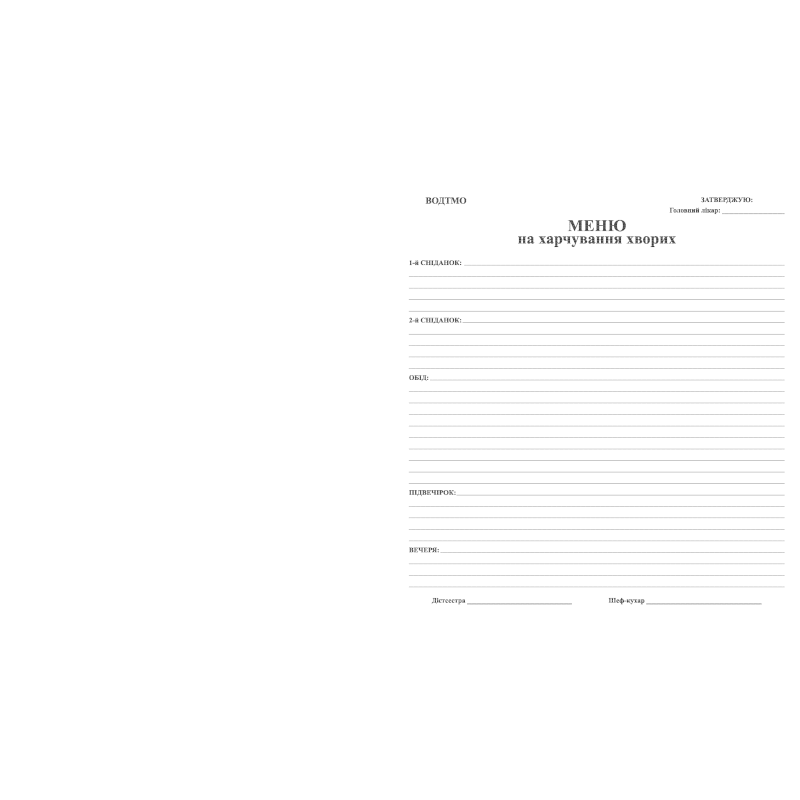 Бланк за зразком Замовника, А3, офсет, 1+1